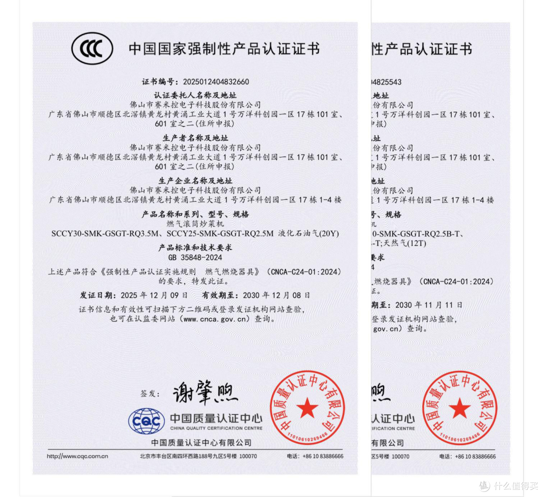 技术领跑变合规领跑,赛米控斩获燃气炒菜机3C"双气源"双证