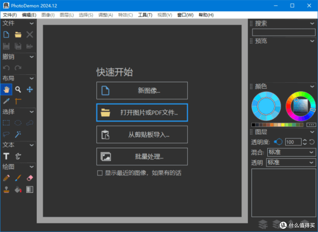 PhotoDemon(开源图像编辑软件)