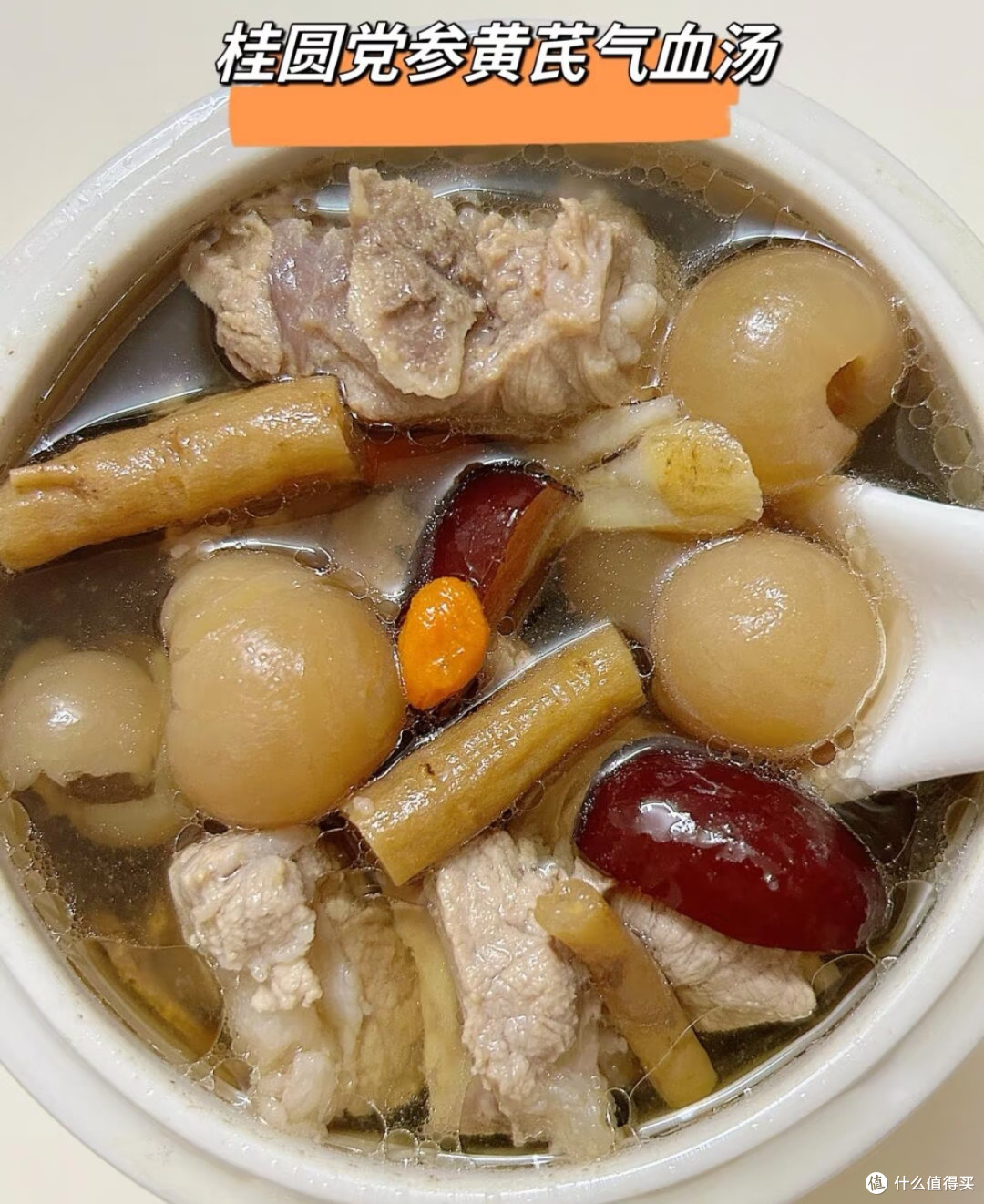 黄芪党参桂圆气血汤,女生每周2-3次补出好气色
