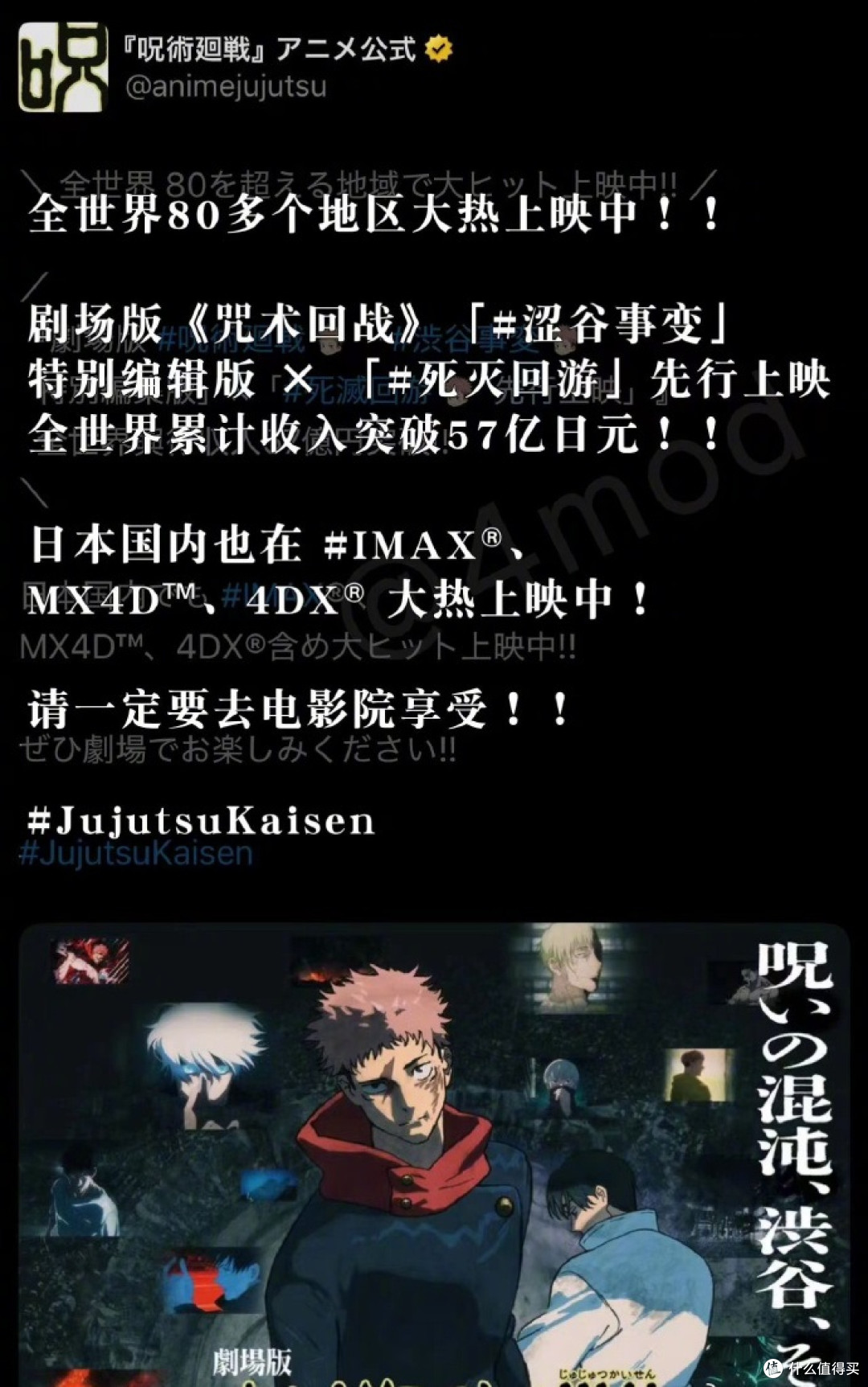 咒术回战剧场版动画电影全球票房强势突破57亿日元