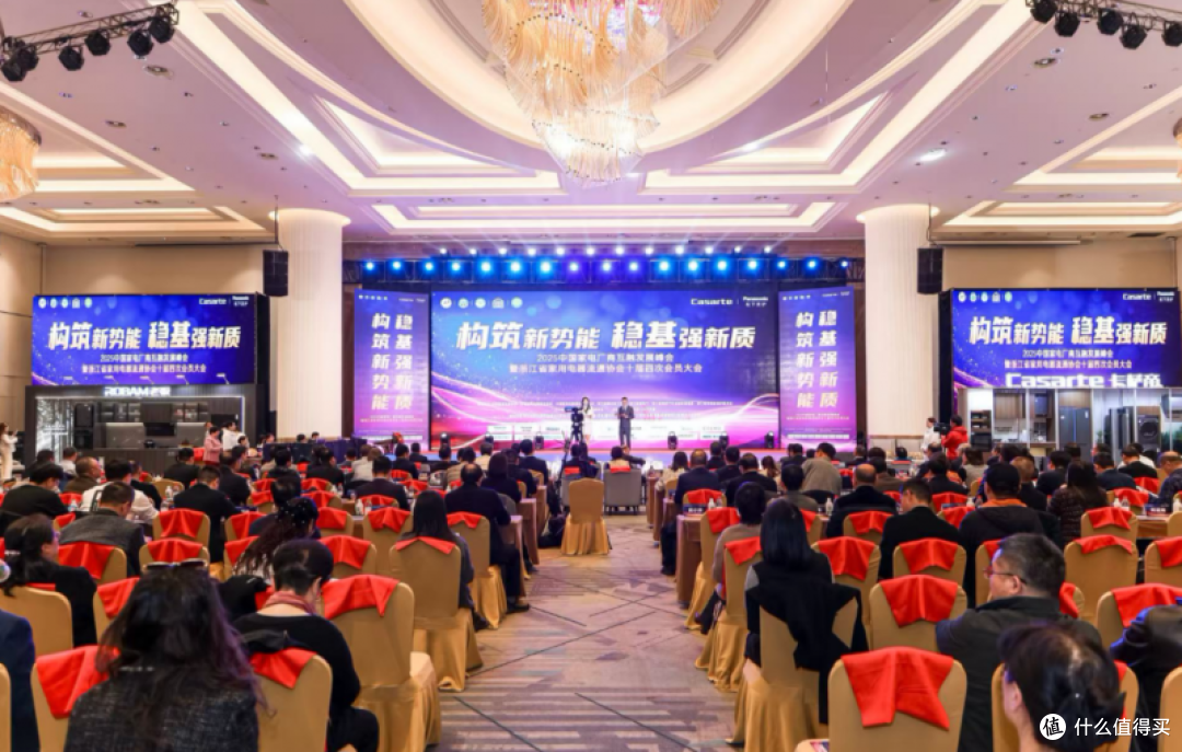 2025中国家电厂商互融发展峰会在杭州隆重举行