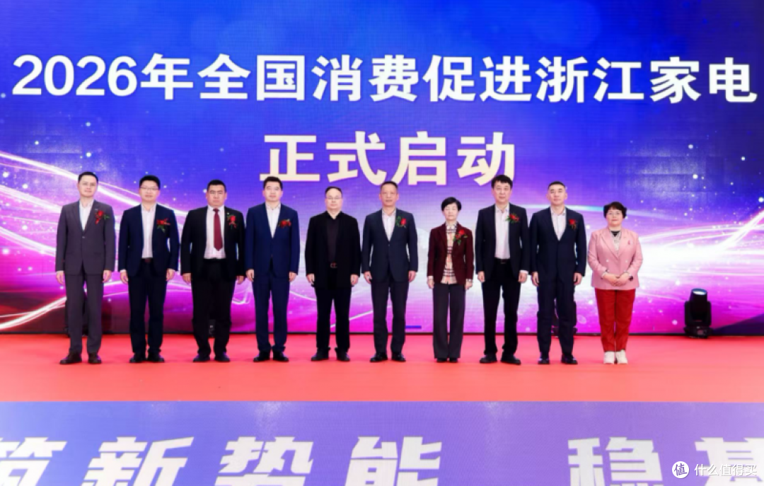 2025中国家电厂商互融发展峰会在杭州隆重举行