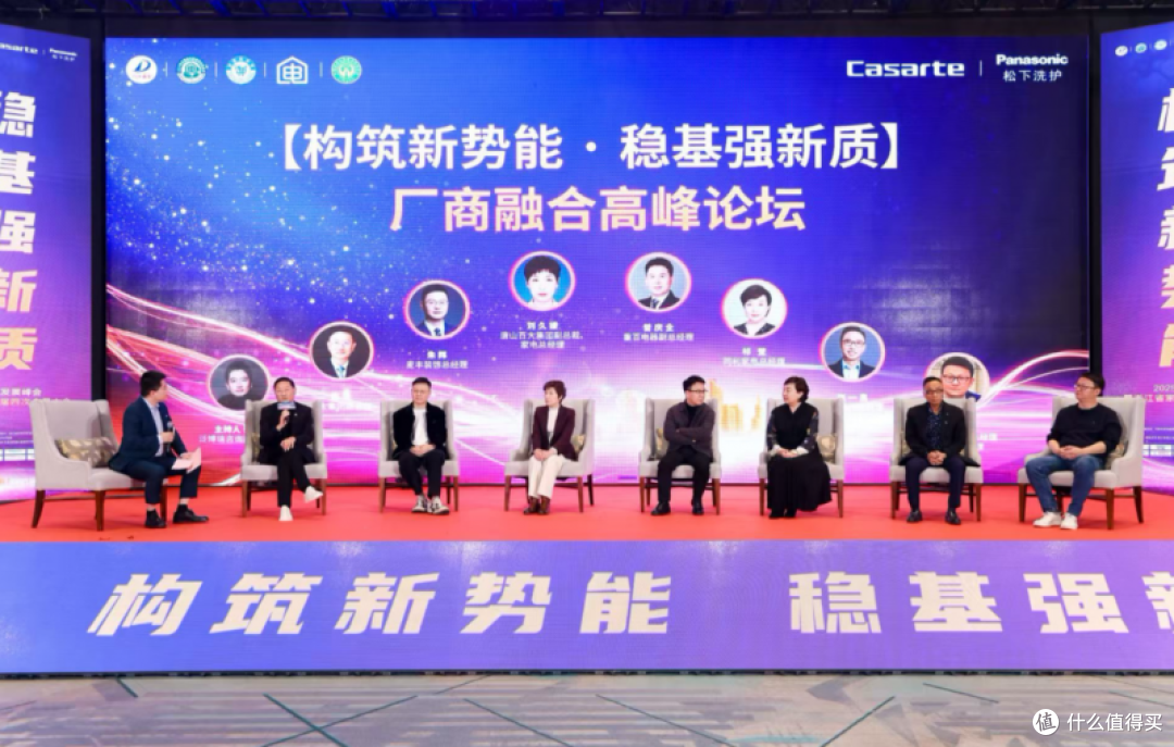2025中国家电厂商互融发展峰会在杭州隆重举行