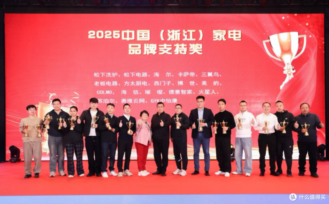 2025中国家电厂商互融发展峰会在杭州隆重举行