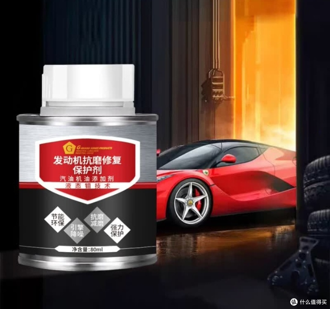 G牌发动机抗磨保护剂：爱车“抗磨卫士”，重焕新生的秘密武器！