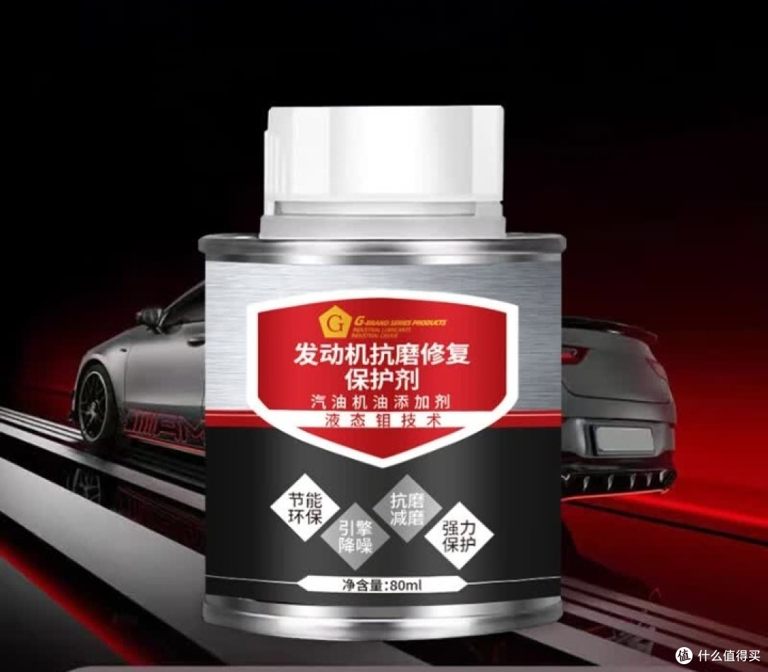 G牌发动机抗磨保护剂：爱车“抗磨卫士”，重焕新生的秘密武器！