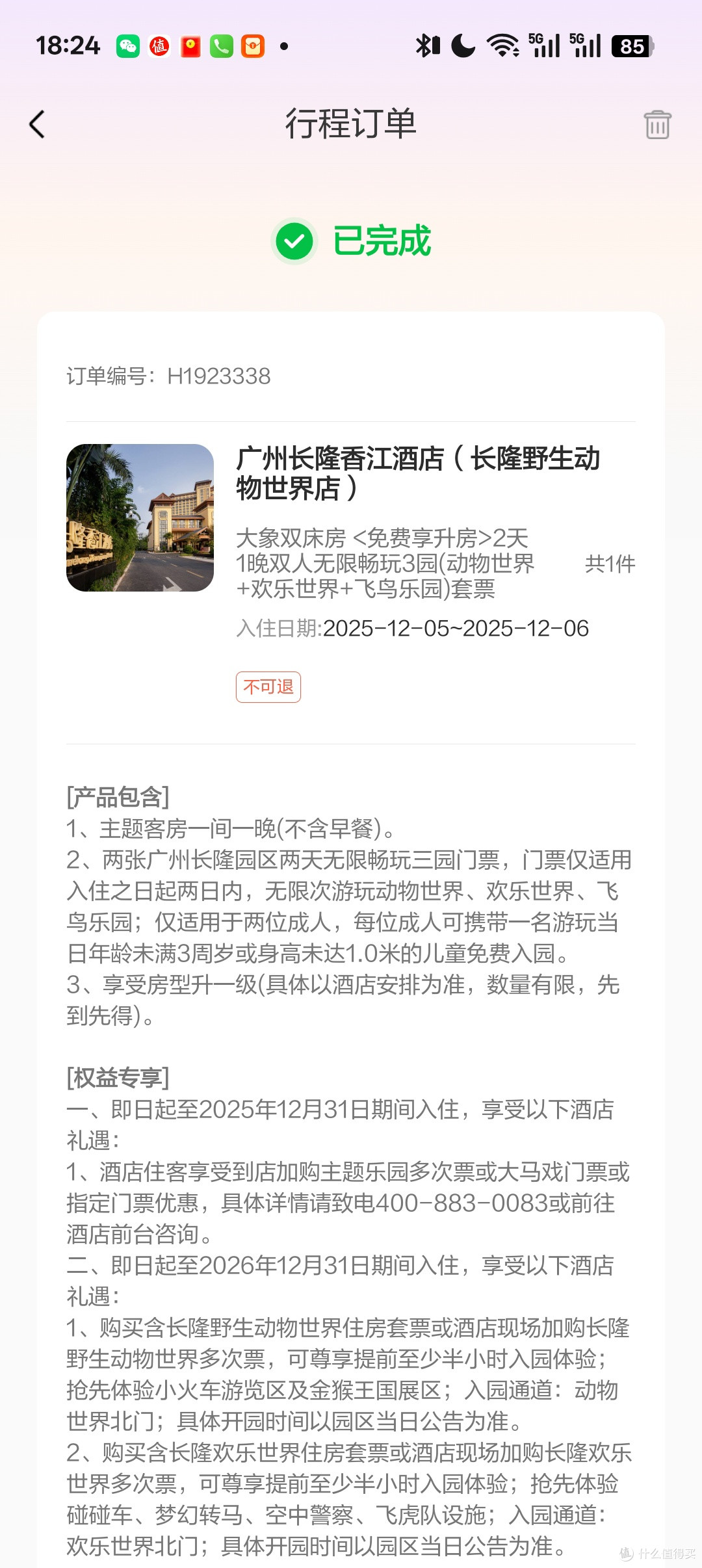 包含个周末，竟然比平日的都便宜