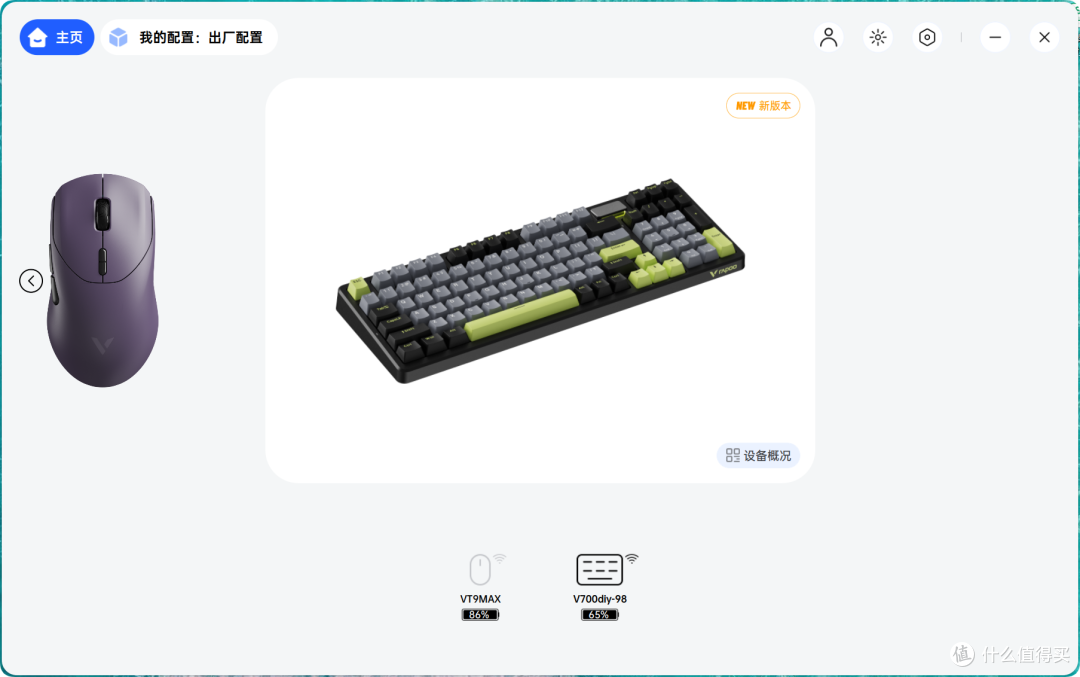 最强续航无线键鼠套装，雷柏V700DIY-98长续航版+VT9满足所有需求