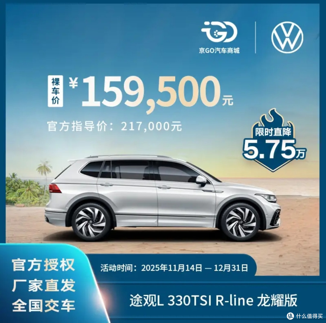 上汽大众 途观L 出众款 不能买的五个理由