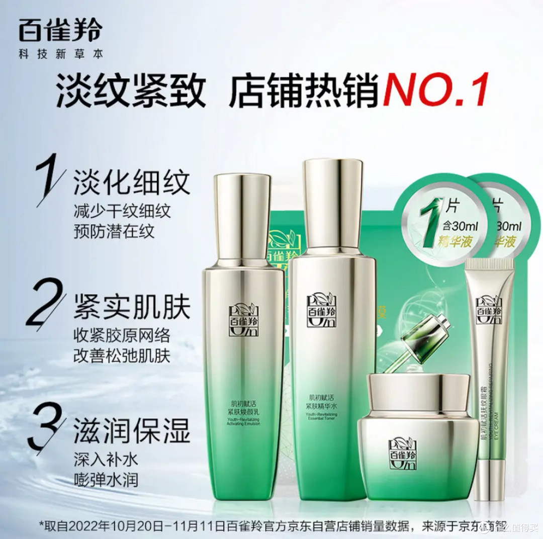 百雀羚肌初致臻套装实测:国货抗老,温和紧致超安心!