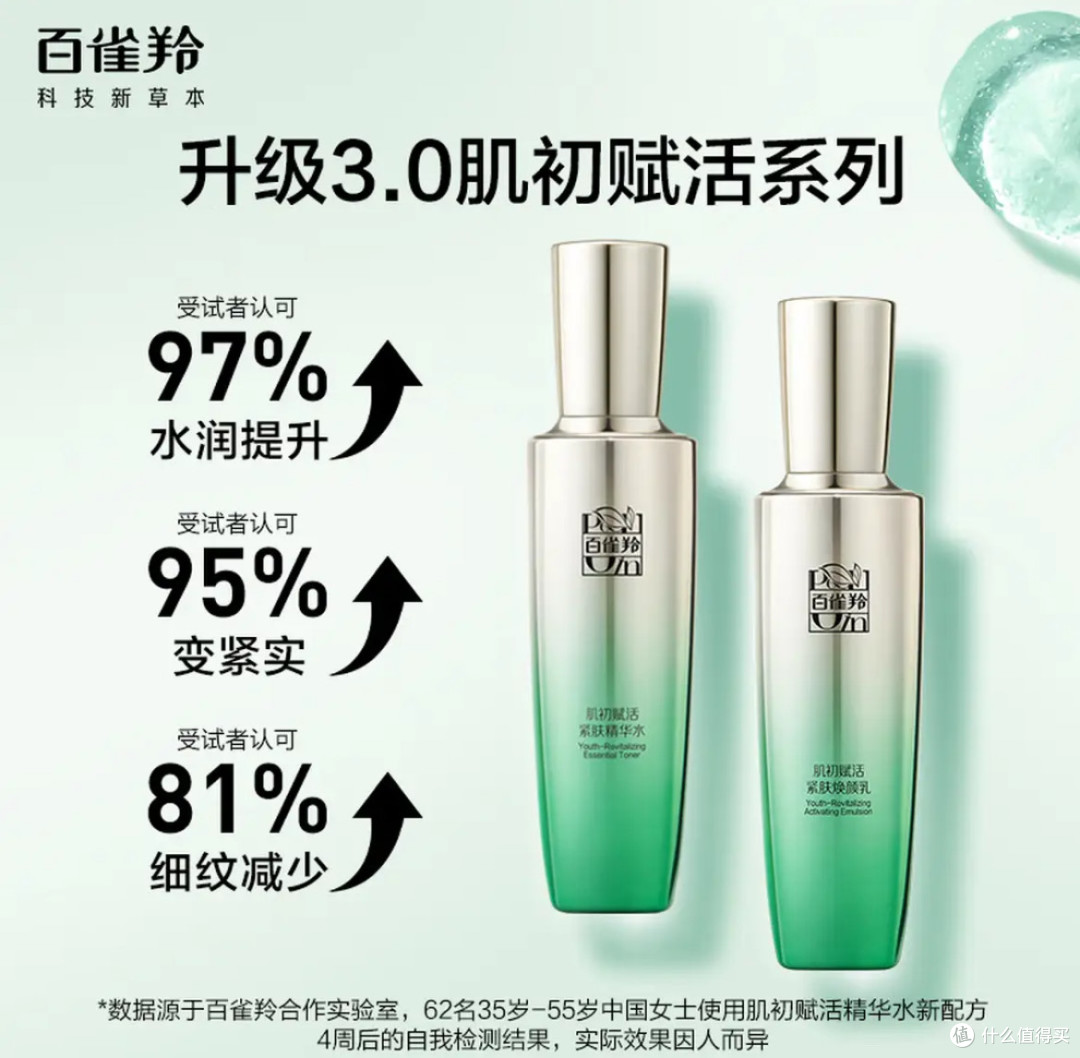 百雀羚肌初致臻套装实测:国货抗老,温和紧致超安心!