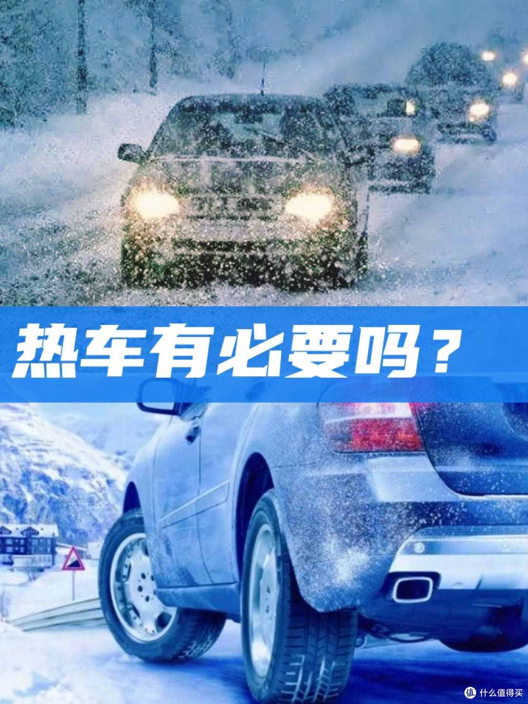 冰雪路畅行无忧,车辆预热技巧大揭秘