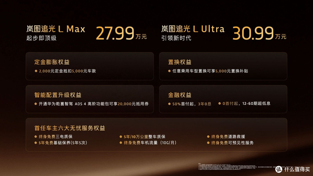 岚图旗舰轿车追光L上市:27.99万元起