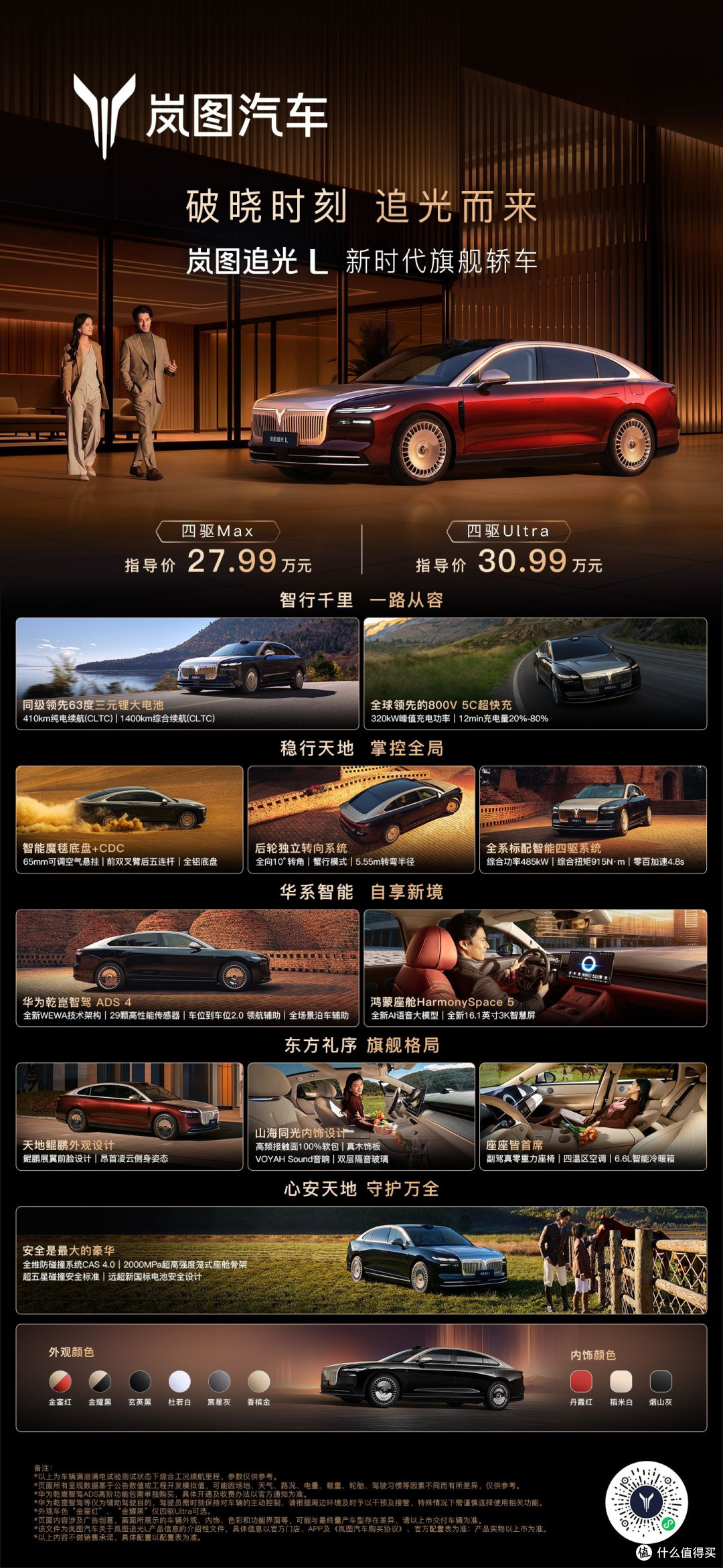 岚图旗舰轿车追光L上市:27.99万元起