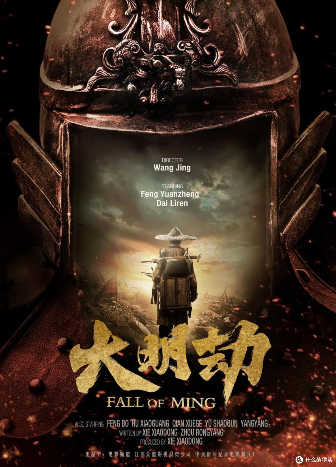 无力回天的悲怆：从孙传庭与吴又可看大明末路——大明劫