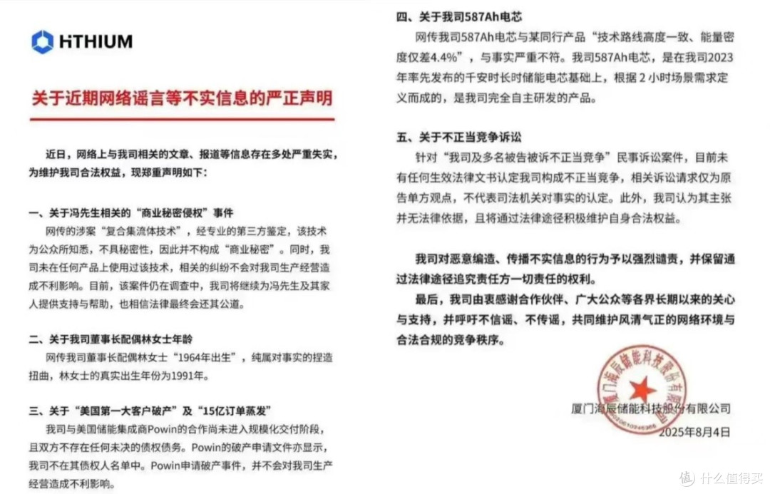 身披“黑马”光环，海辰储能再寻求IPO，高速扩张却陷入诉讼阴影