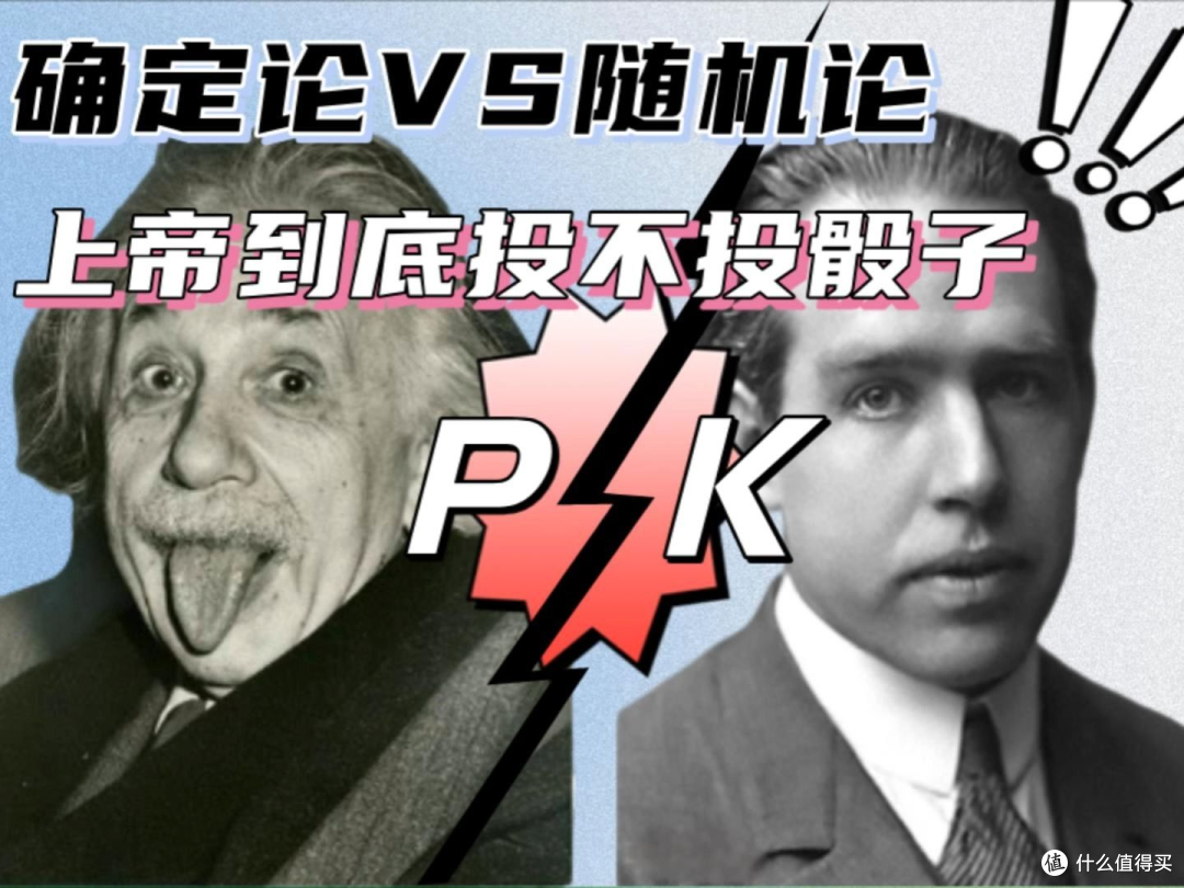 1927 年布鲁塞尔群殴：爱因斯坦和玻尔，把物理学吵到了新高度_科学技术_什么值得买