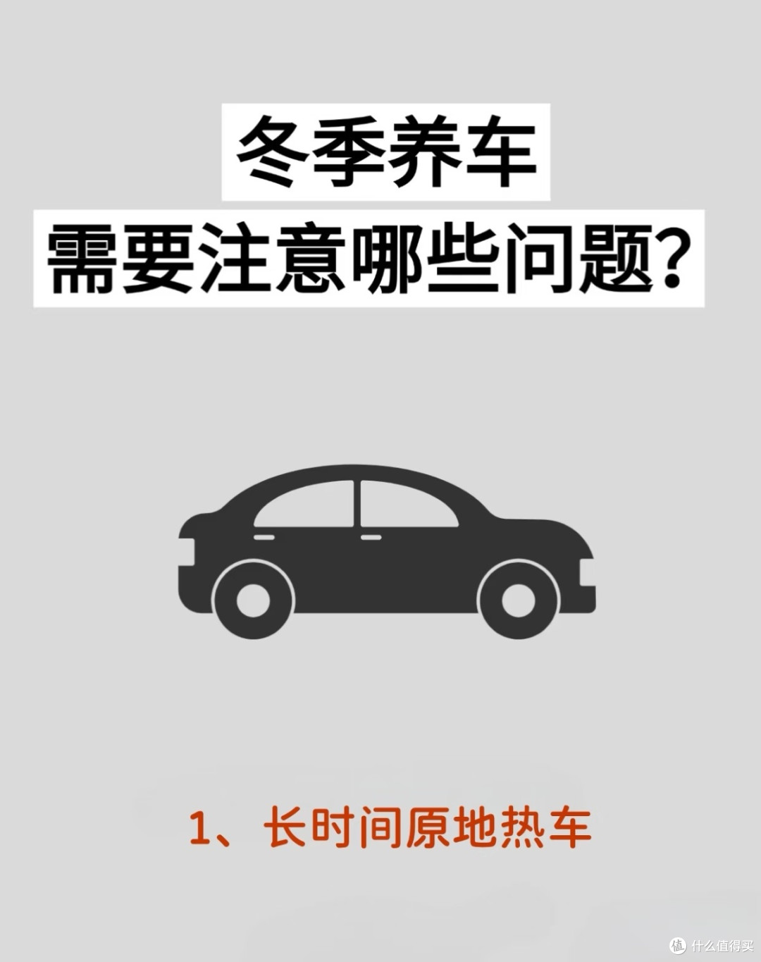 冬天用车别大意,这三点一定要记牢!