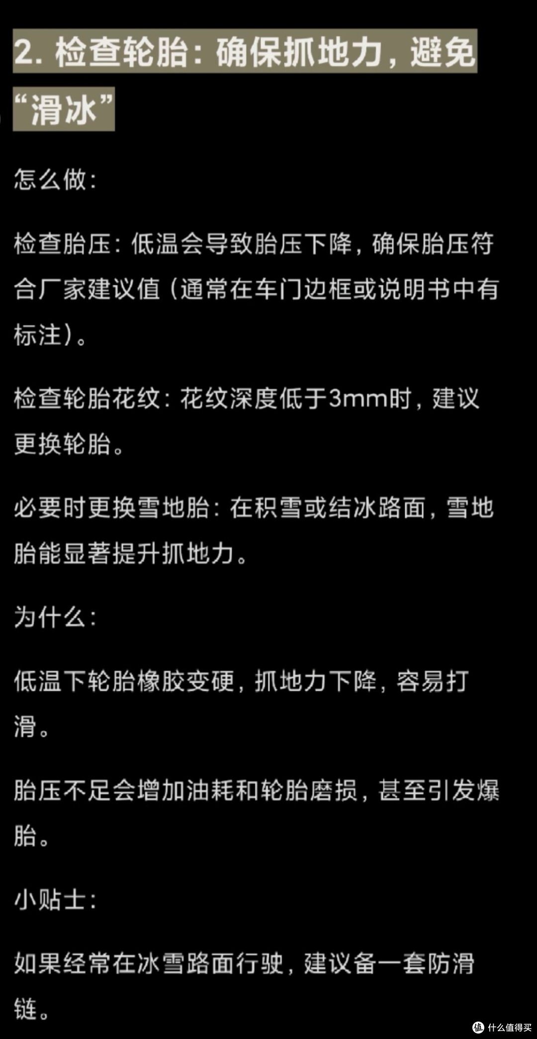 冬天用车别大意,这三点一定要记牢!