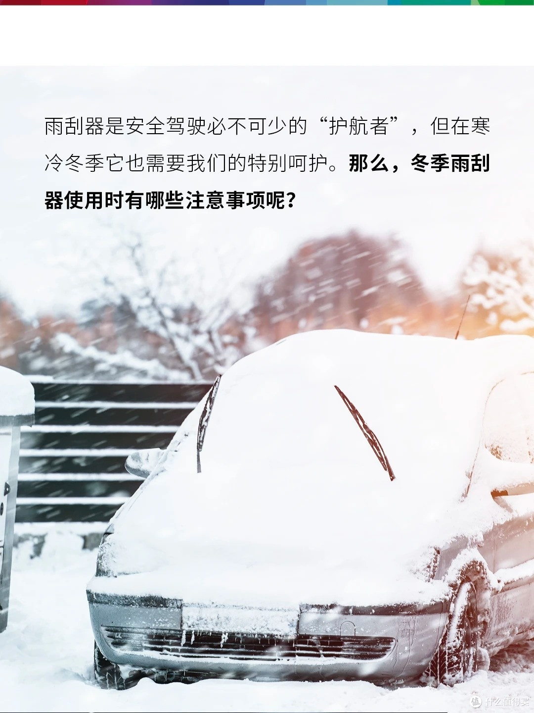 冬日用车重点：雨刮器冬季养护！视线清晰才安全