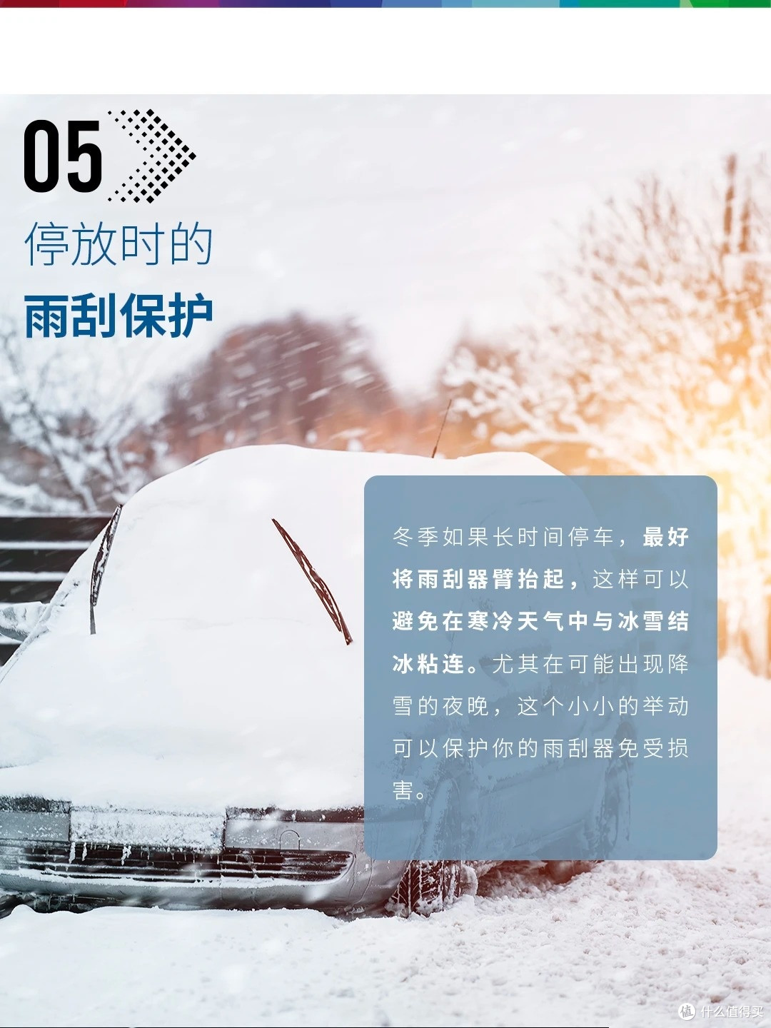 冬日用车重点：雨刮器冬季养护！视线清晰才安全