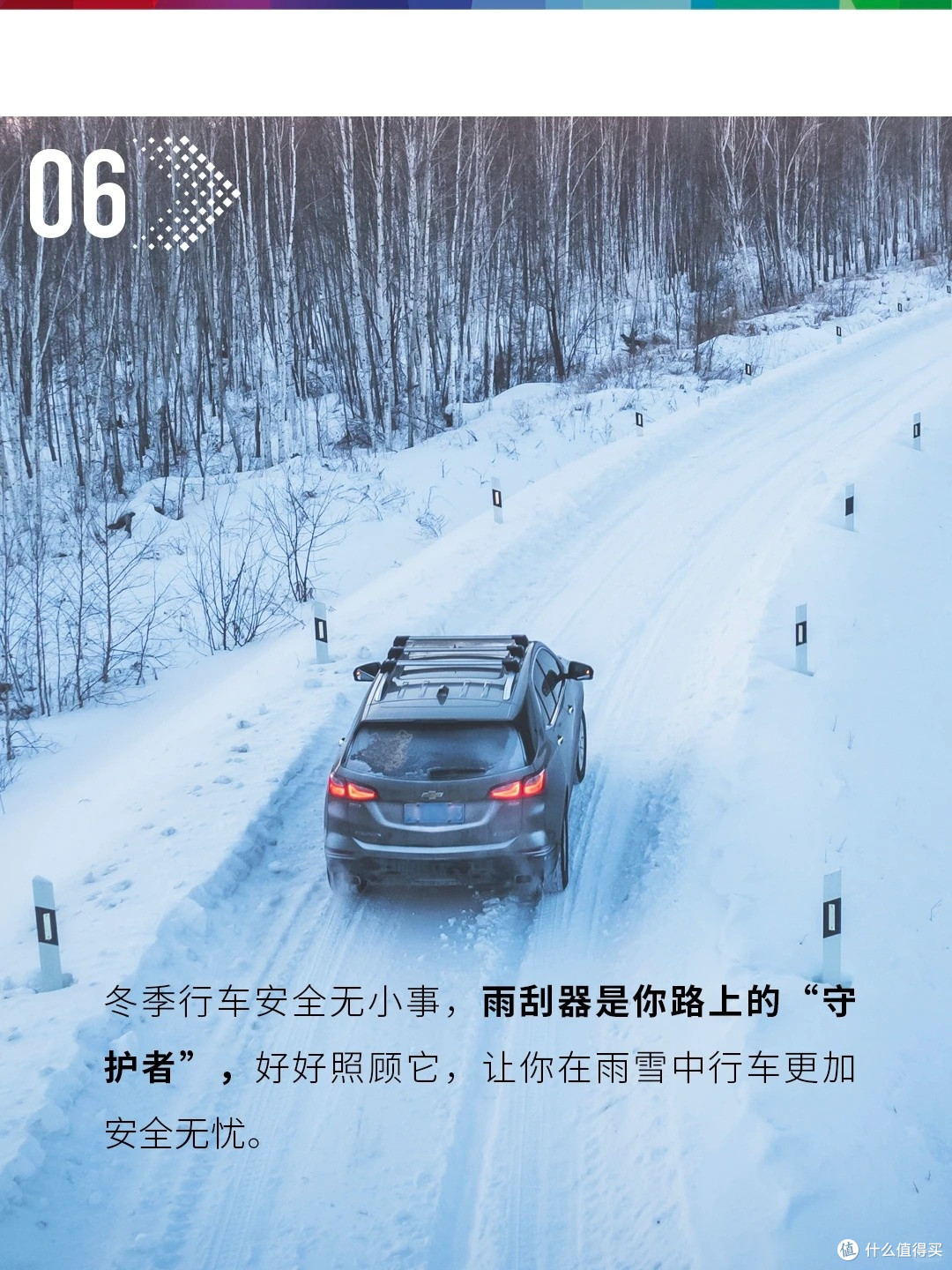 冬日用车重点：雨刮器冬季养护！视线清晰才安全