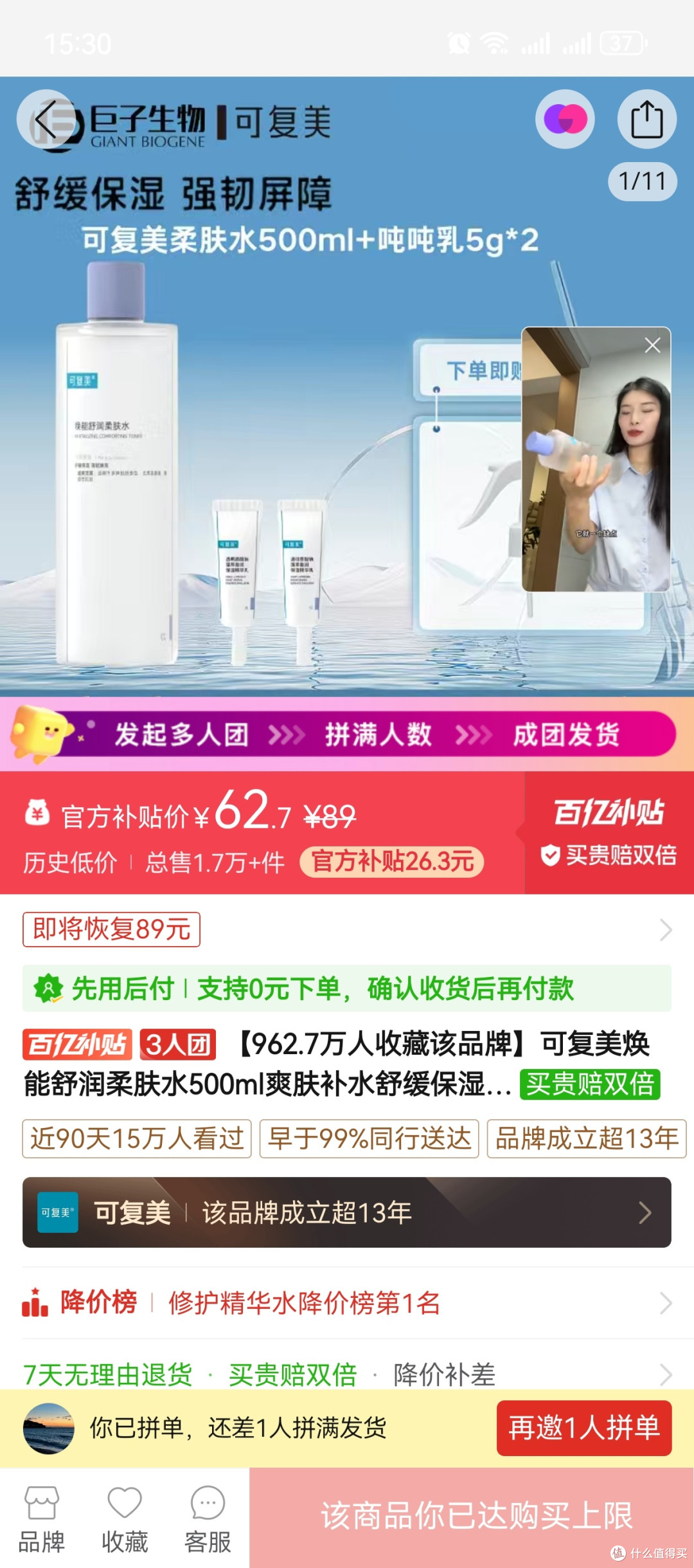 使用可复美精华水的体验分享