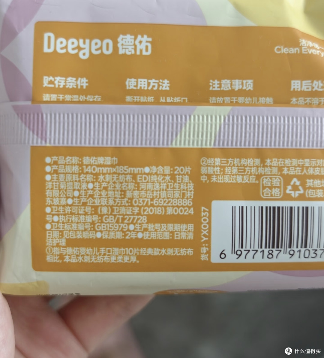 德佑20抽湿巾:遛娃必备