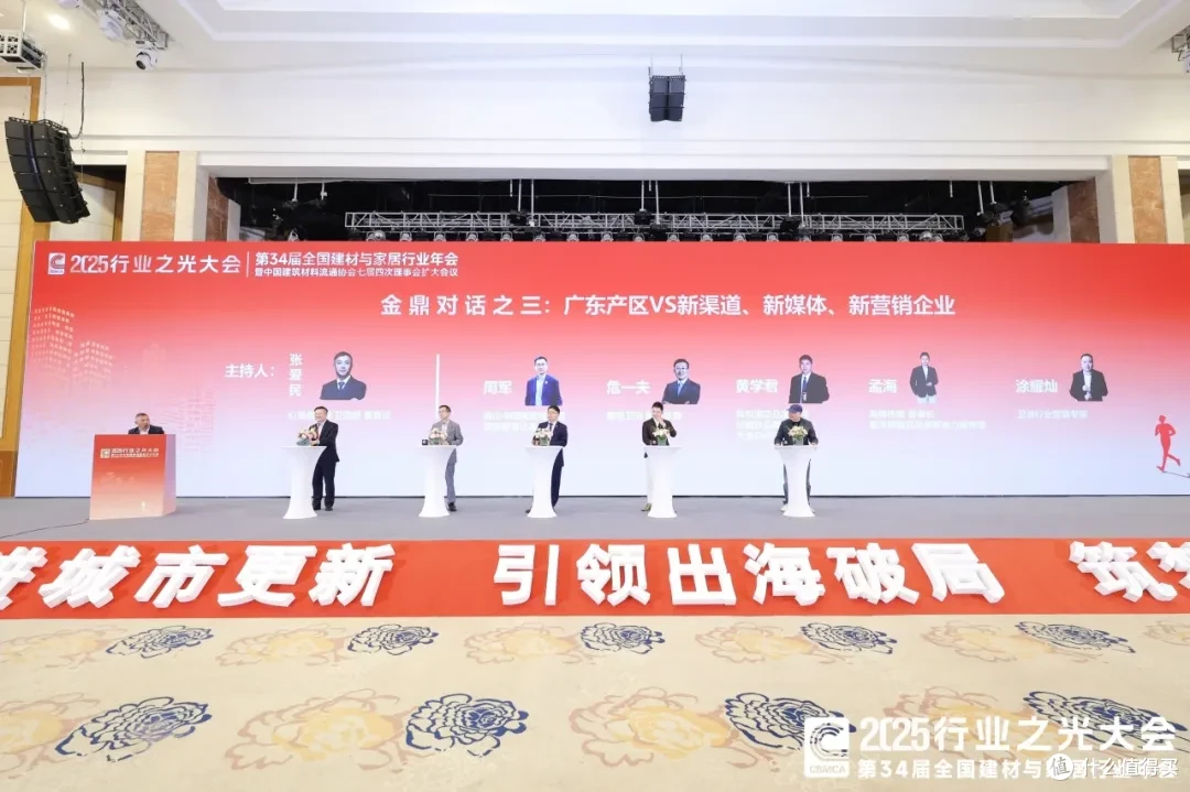 2025行业之光大会——第34届全国建材与家居行业年会圆满落幕