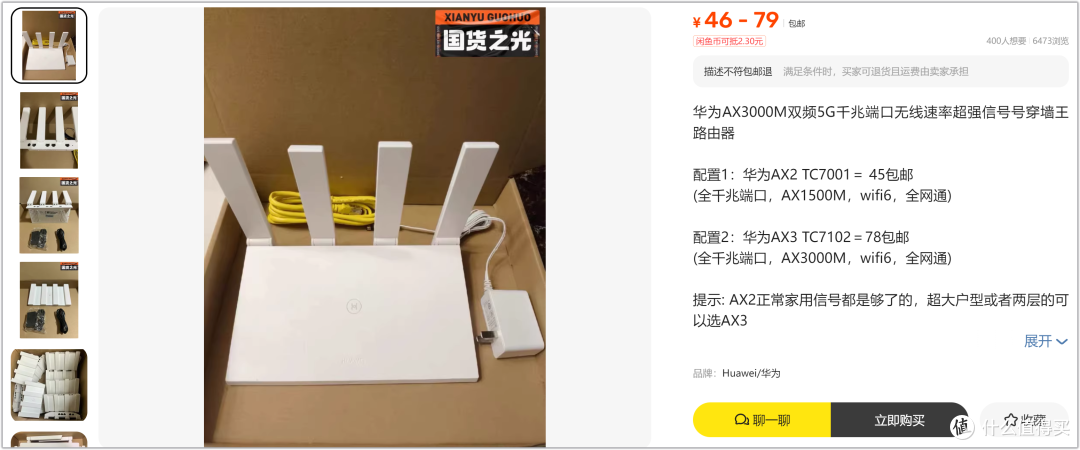 46元起捡漏华为千兆路由!WiFi6+Mesh组网,这豆腐价香不香?