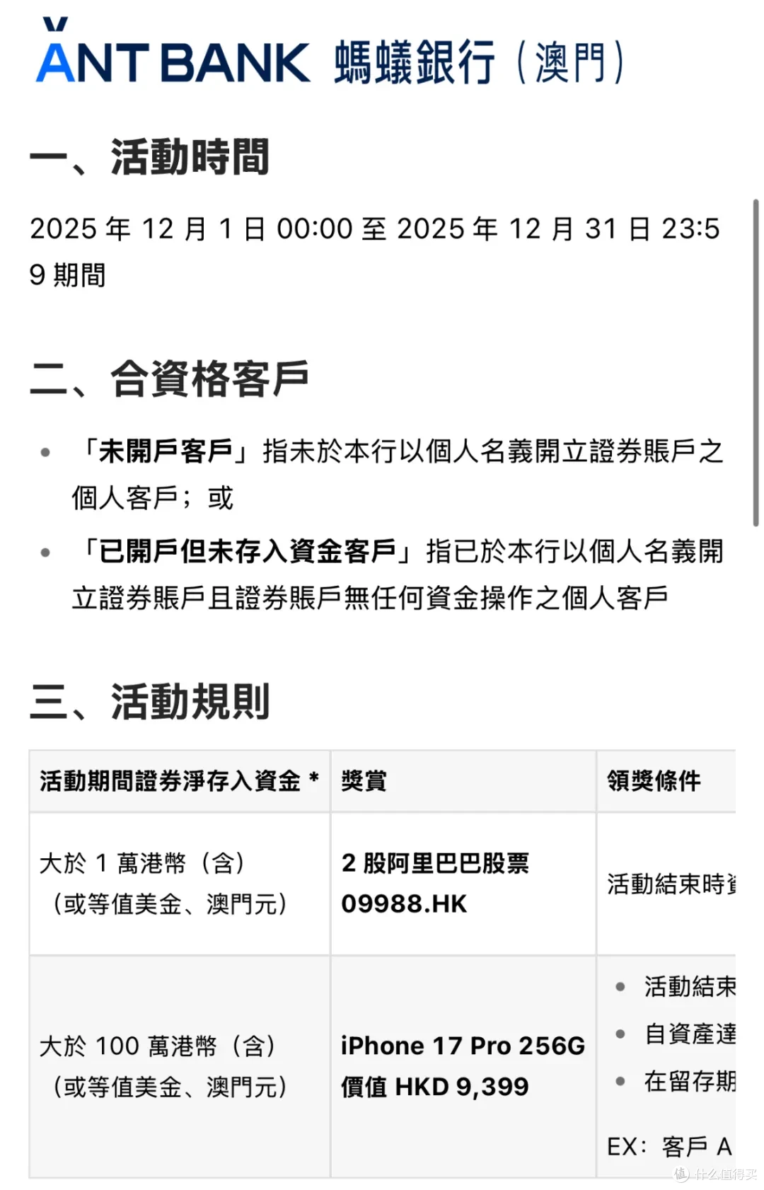 澳门银行对内地居民开放，开户送iphone17，实操攻略来了_理财_什么值得买