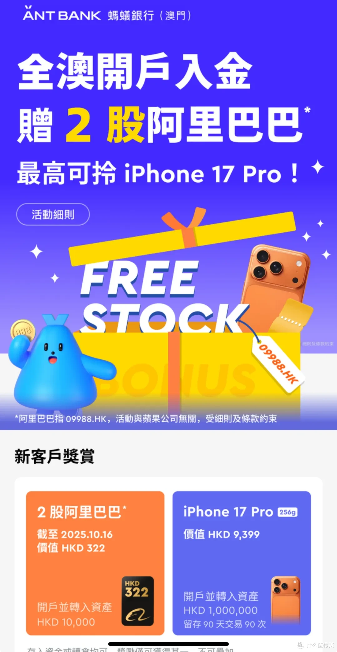 澳门银行对内地居民开放，开户送iphone17，实操攻略来了_理财_什么值得买