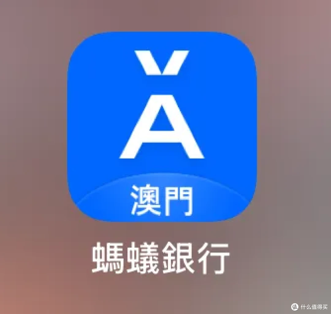 澳门银行对内地居民开放，开户送iphone17，实操攻略来了_理财_什么值得买