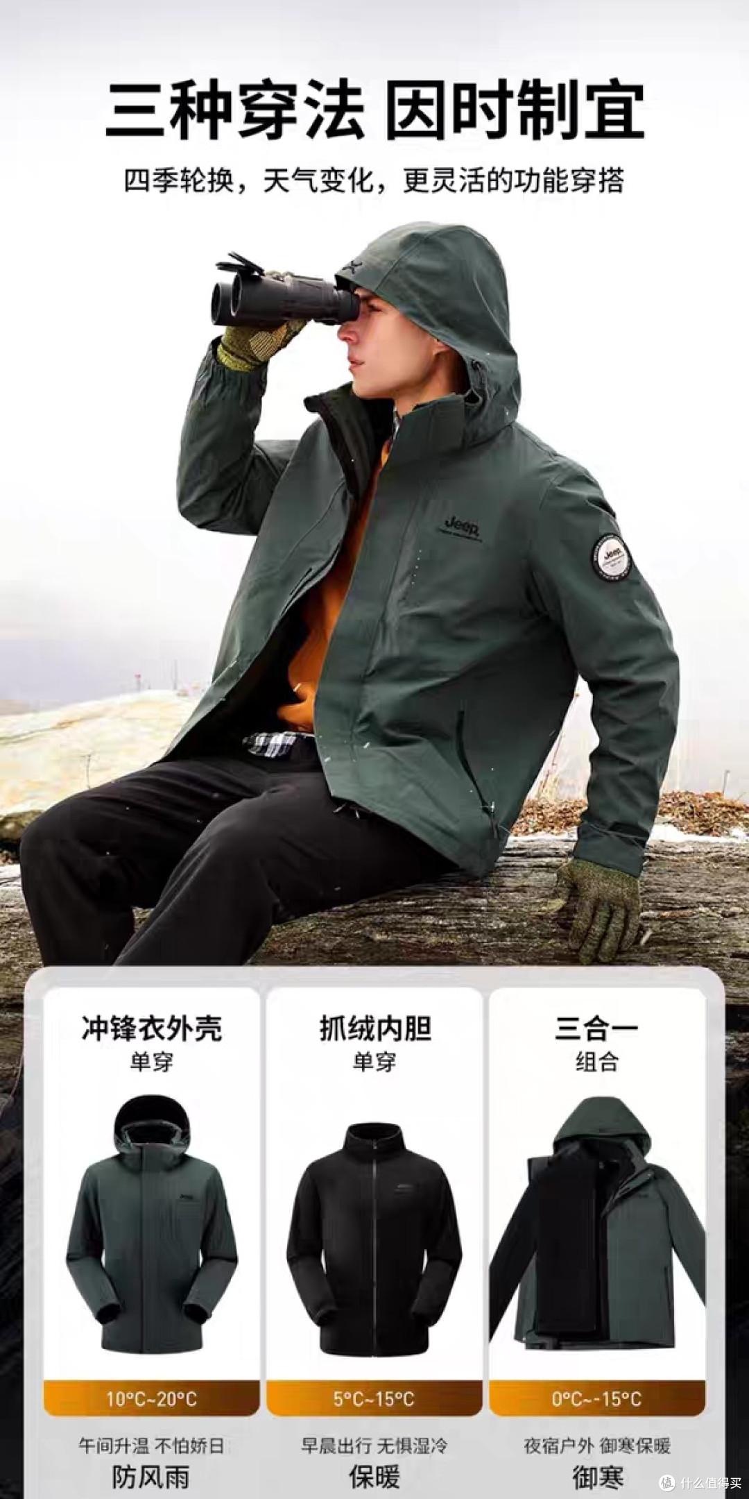 雪季硬核保暖神器:Jeep三合一冲锋衣,实战派的性价比之选