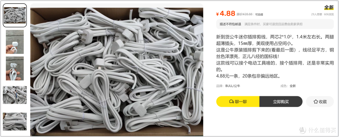 4.88元捡公牛线!DIY玩家有备无患,老电器修复不求人