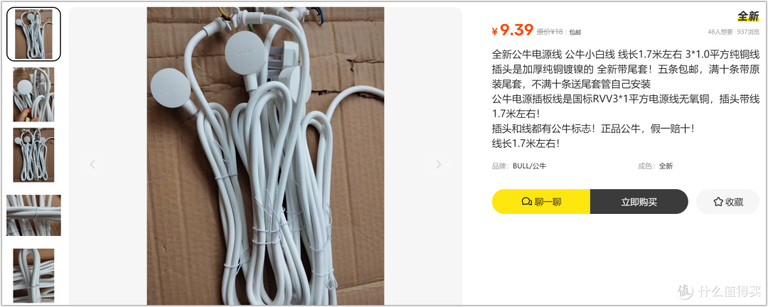 4.88元捡公牛线!DIY玩家有备无患,老电器修复不求人