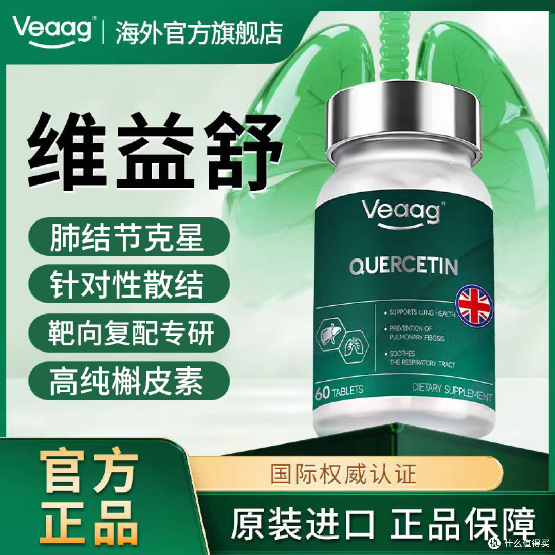 槲皮素护肺选购标准:veaag维益舒拆解纯度+技术核心