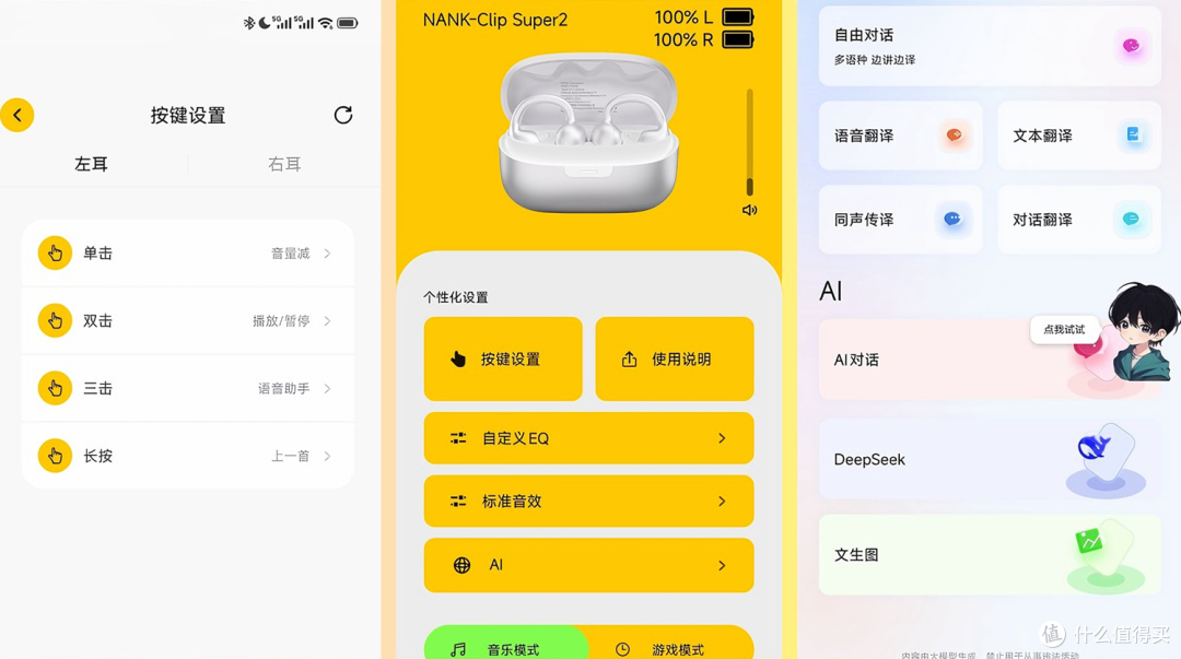 南卡Clip Super2开放式耳机评测:运动、通勤,我的日常好伙伴
