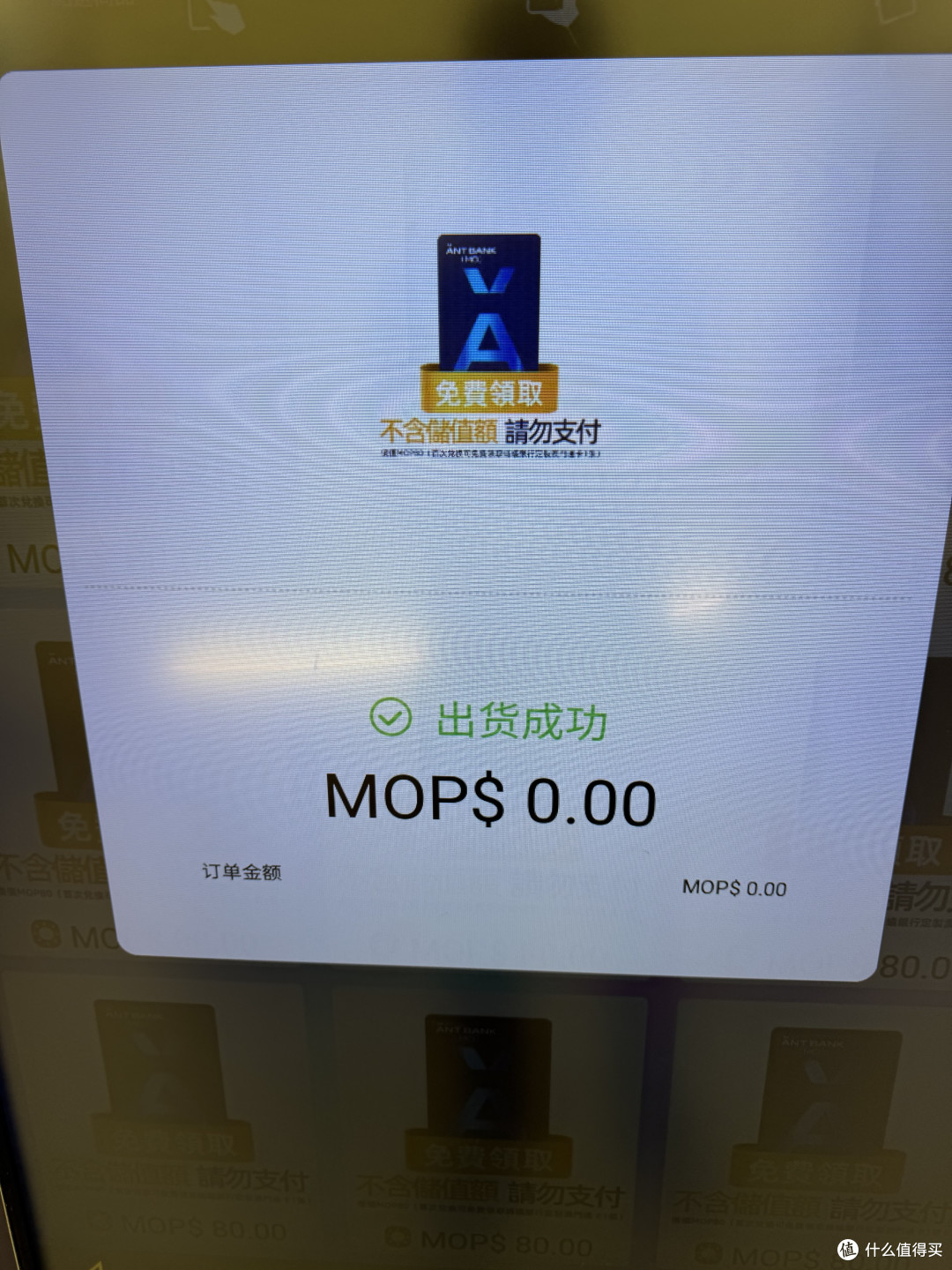 澳门银行对内地居民开放，开户送iphone17，实操攻略来了_理财_什么值得买