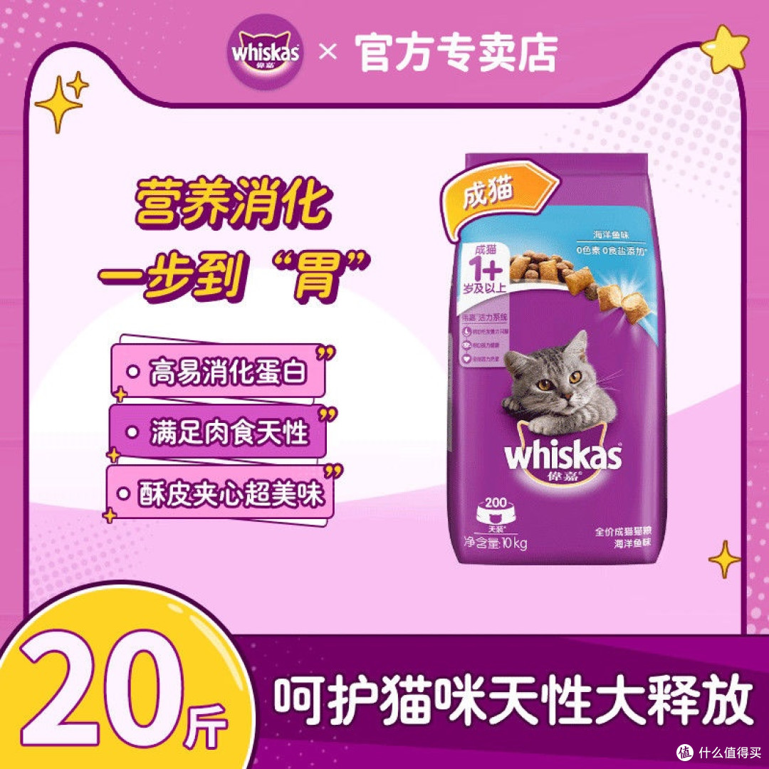 养宠党必入!伟嘉20斤成猫全价粮,性价比与营养双在线