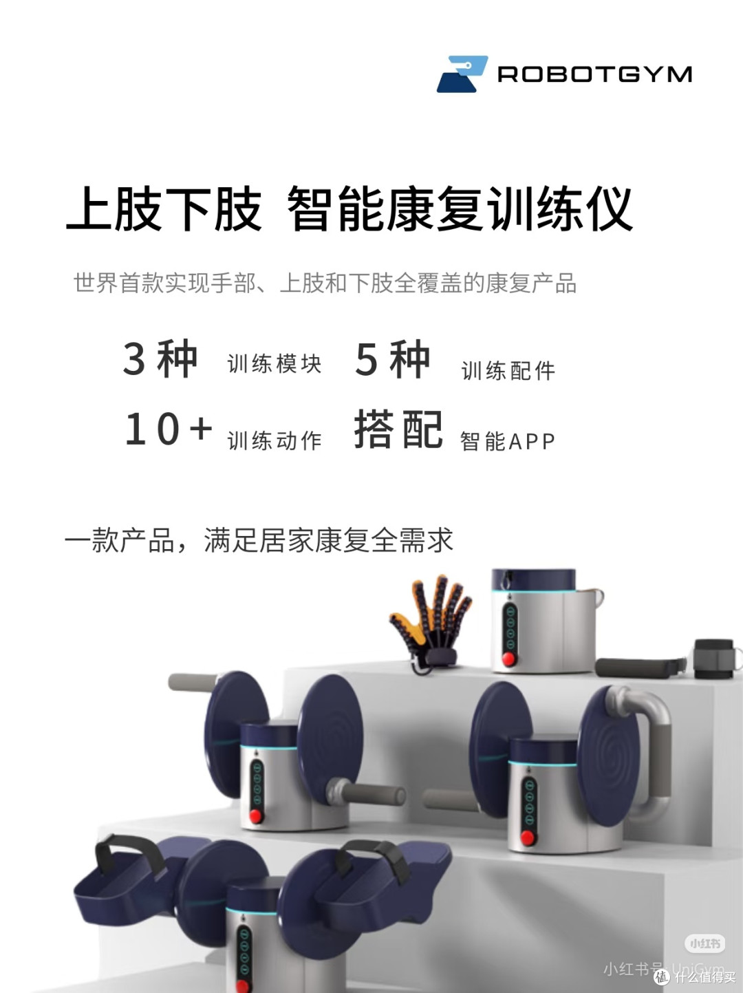 上肢下肢康复训练仪-如身智能康复训练系统