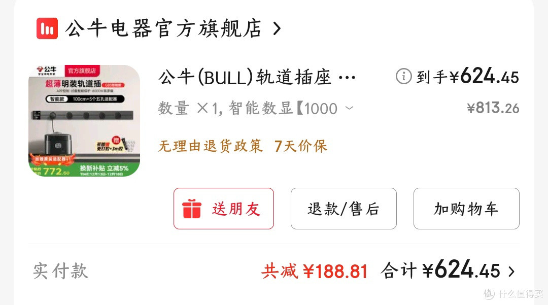 轨道插座性价比高吗?