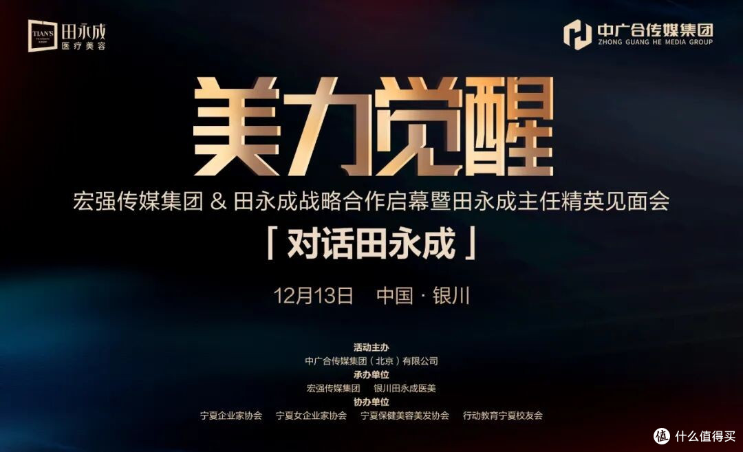 中广合传媒集团与北京永成医美集团战略合作启幕!