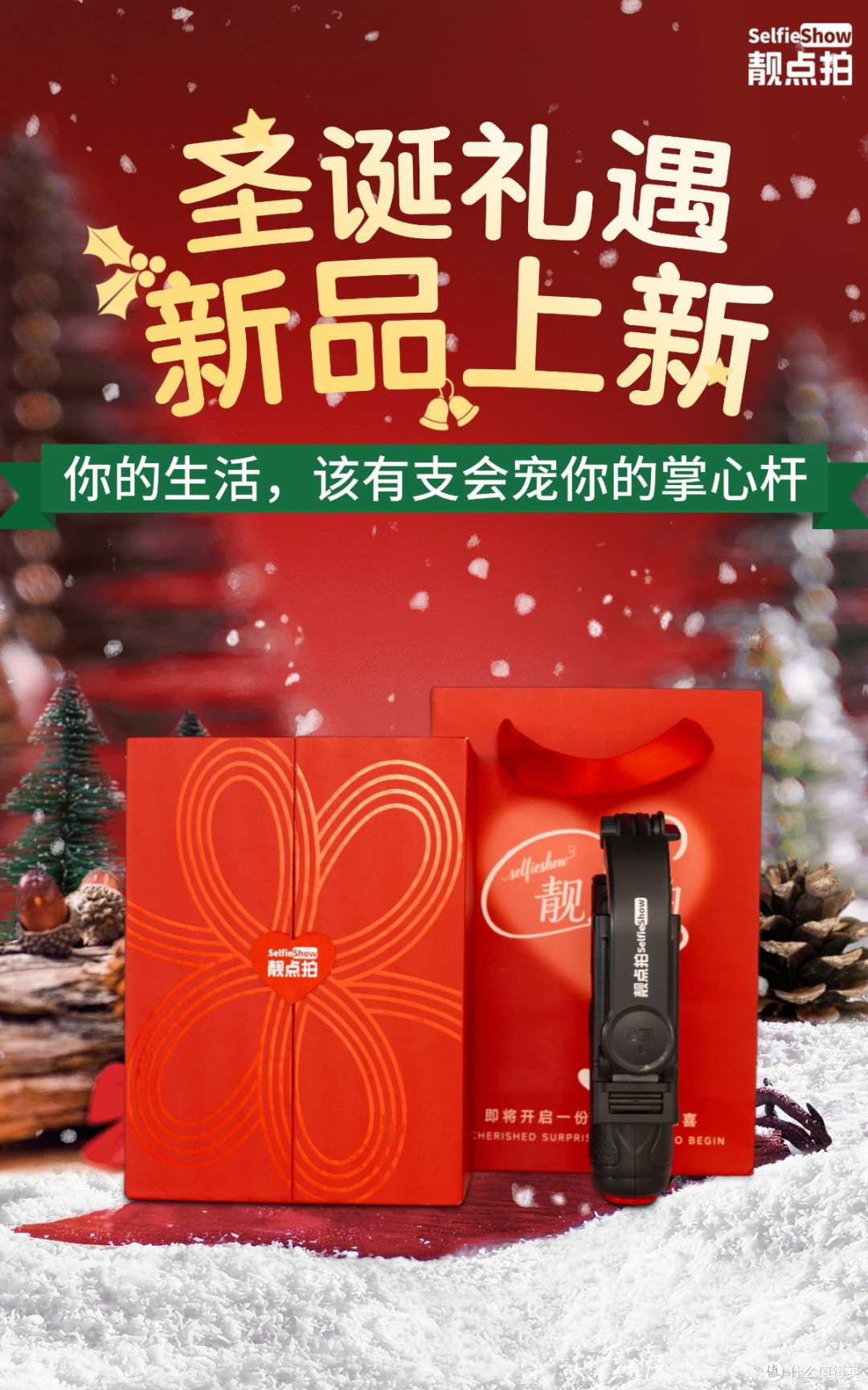 圣诞送礼不踩雷!这款靓点拍掌心杆,是你给她的“掌心珍视感”