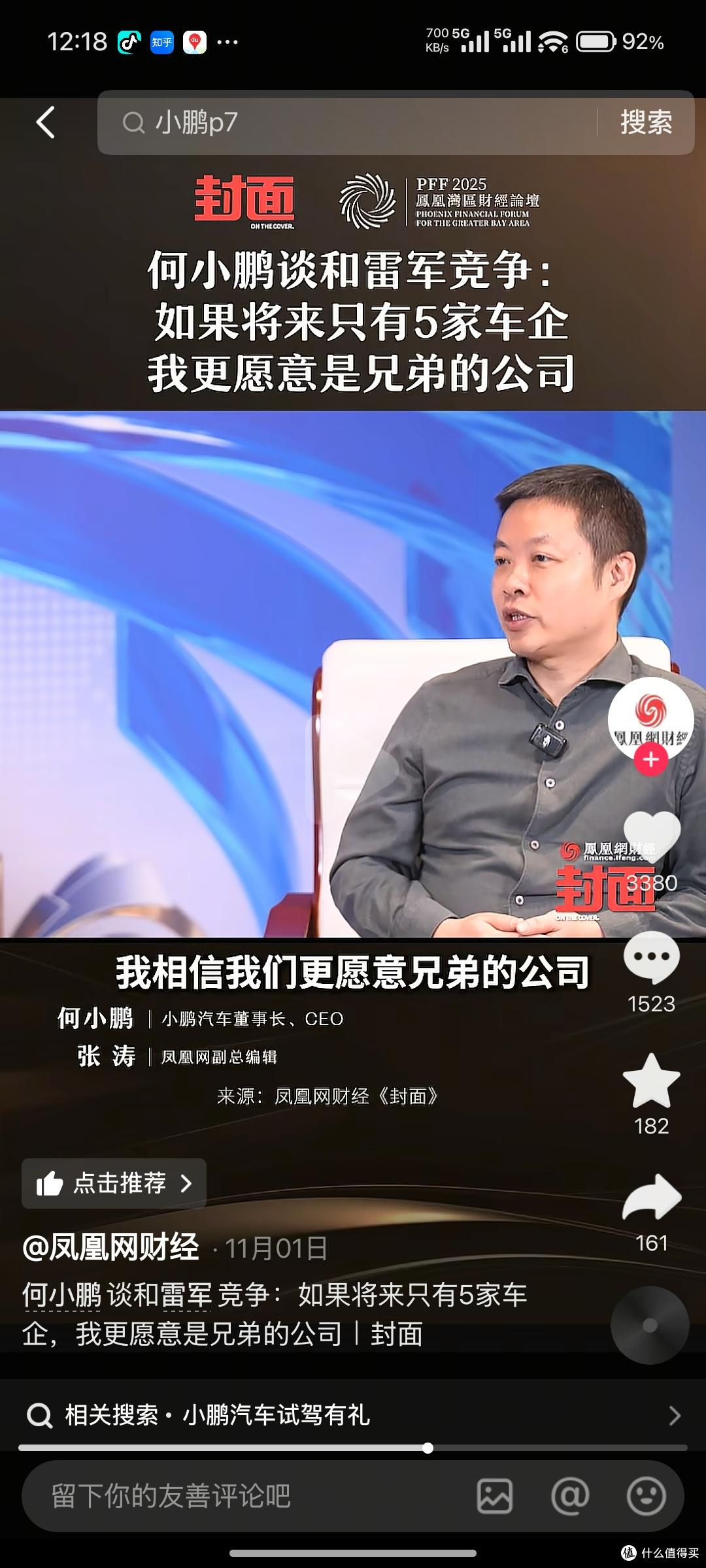 何小鹏喊话雷军有序竞争背后:是技术最后的体面
