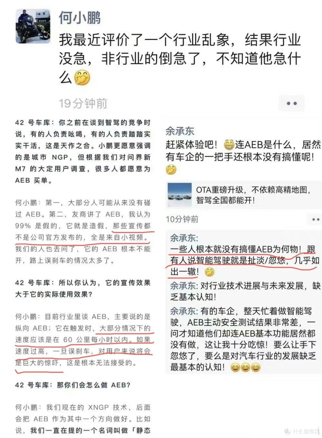 何小鹏喊话雷军有序竞争背后:是技术最后的体面