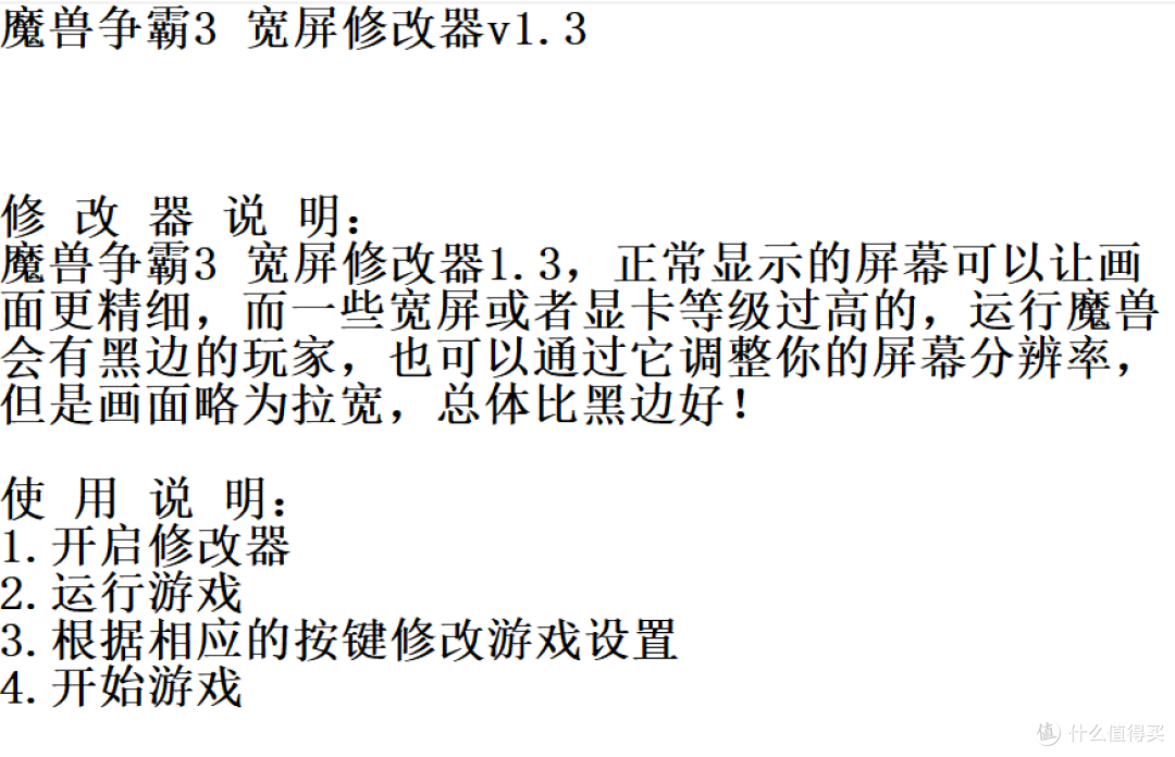 魔兽争霸3 宽屏修改器v1.3