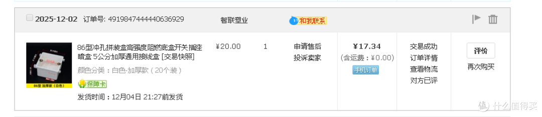 杂牌，链接在下面，你们无视就行，反正对这东西要求不高，比那个山寨电工硬度强一点就行，另外我买的是5cm的，不用太深，越深开槽越累对墙体破坏也越大（盒子深的好处是可以引入更多股线，我这边不需要）
