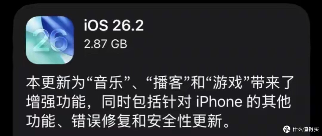 iOS 26.2 正式版更新,完全无敌!