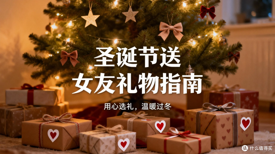 圣诞节送女友礼物指南:这5款个护美妆好物让她惊喜到尖叫